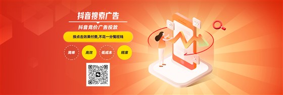抖音搜索广告