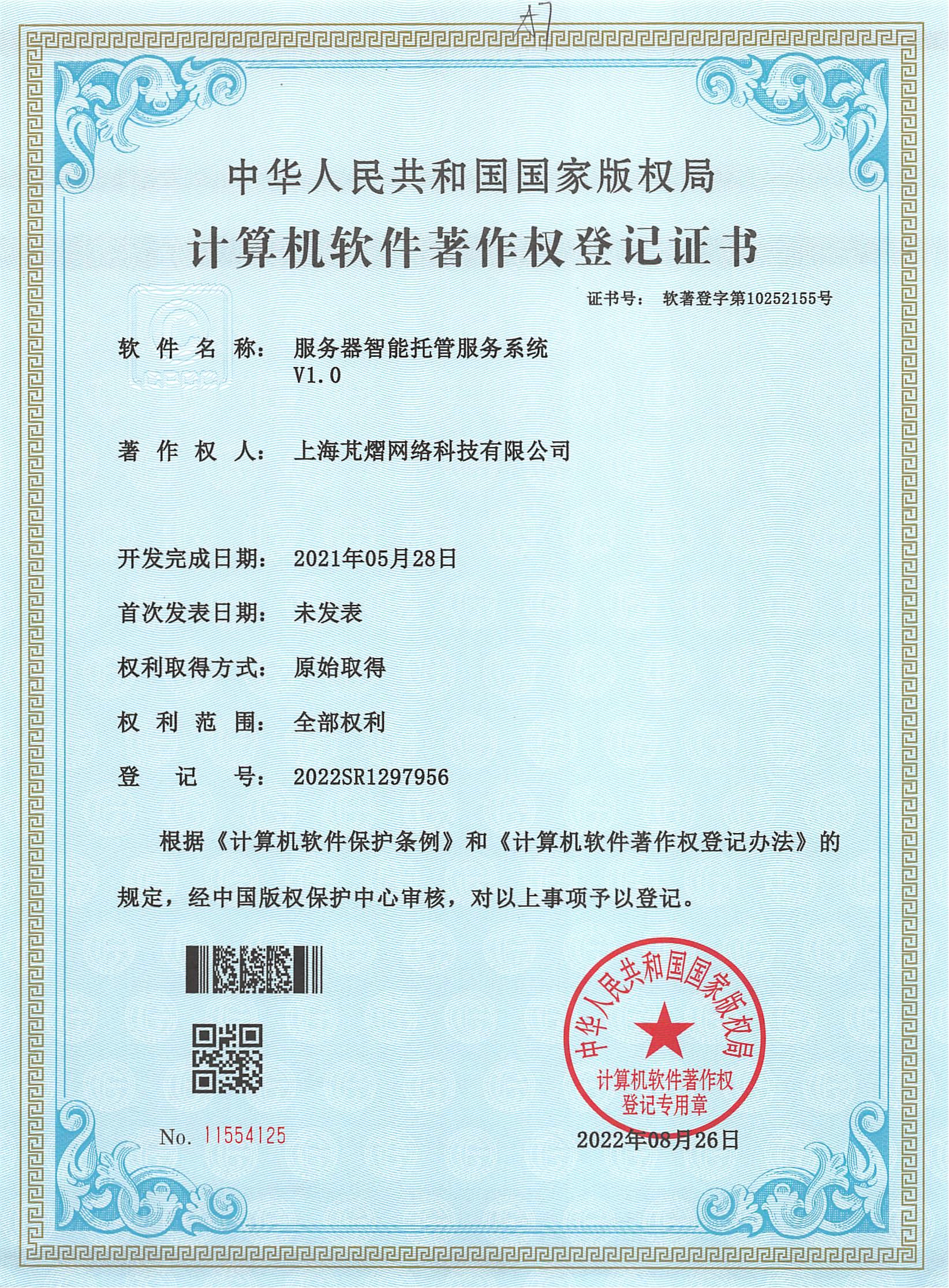 追马网服务器智能托管服务系统证书